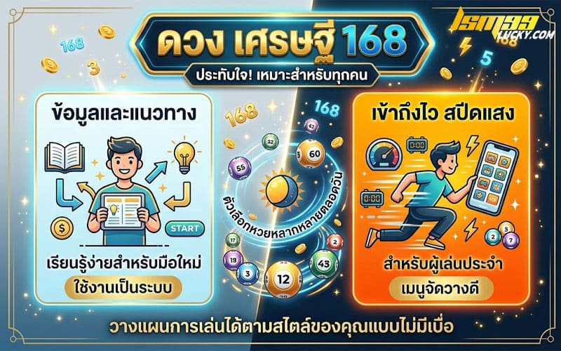 เศรษฐี168