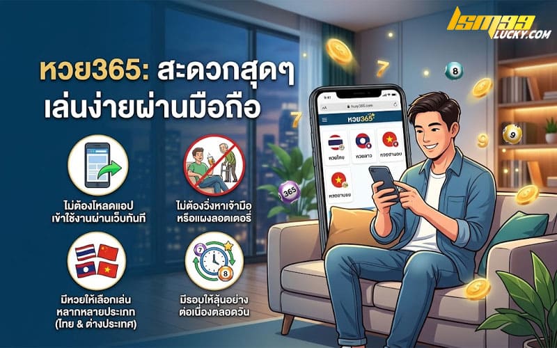 เล่นหวย365