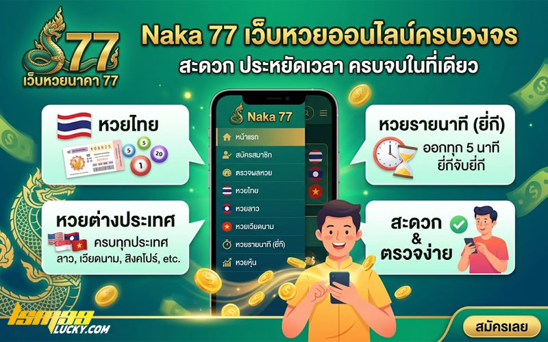เว็บหวยนาคา