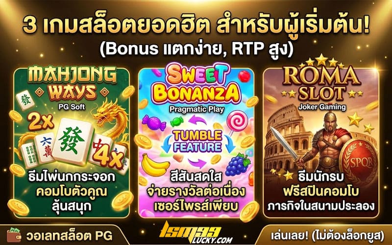 วอเลทสล็อต pg