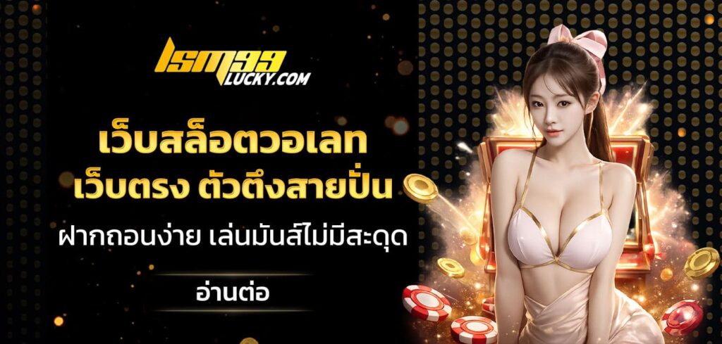 เว็บสล็อตวอเลท เว็บตรง