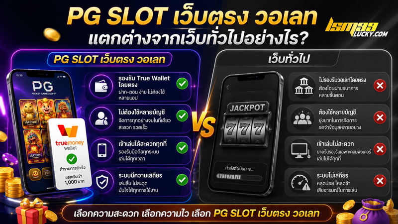 pg slot เว็บตรง วอเลท