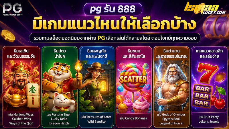 pg รัน 88