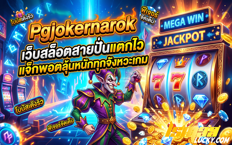 Pgjokernarok