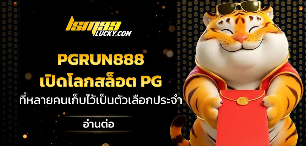 pgrun888
