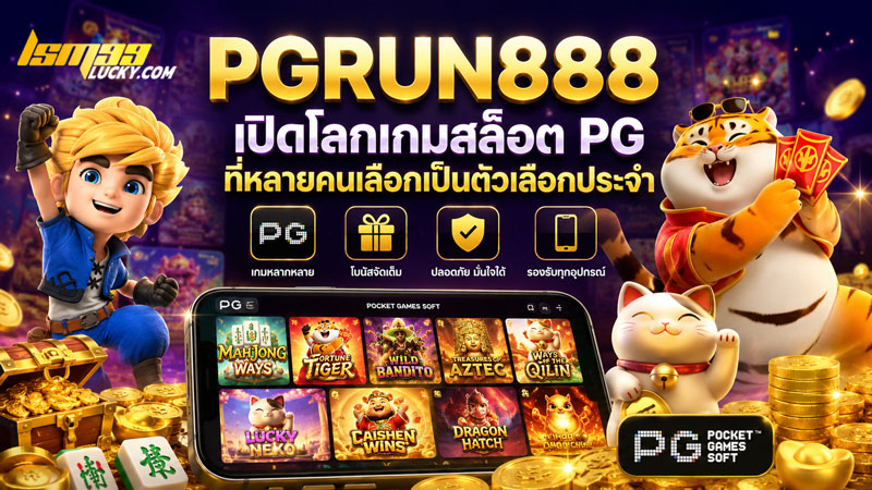 pgrun888