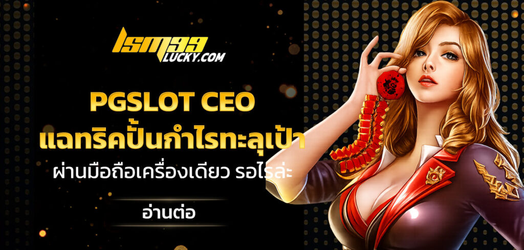 pgslot ceo