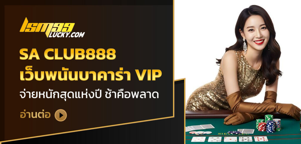 sa club888
