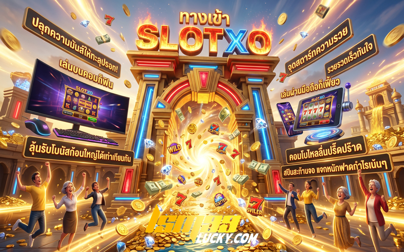ทางเข้า slotxo