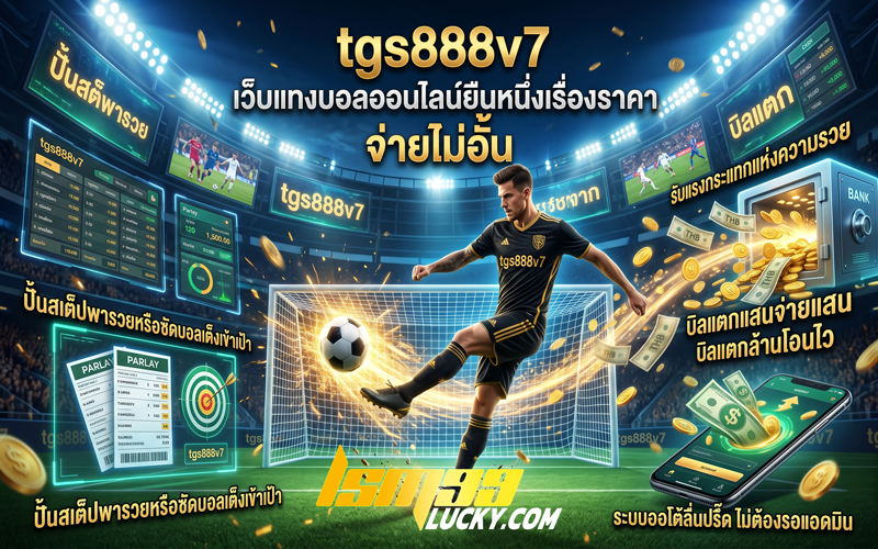 tgs888v7