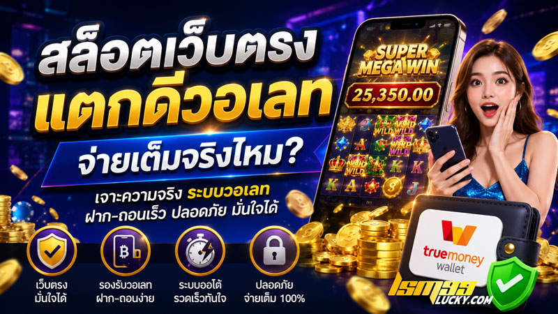 สล็อตเว็บตรงแตกดีวอเลท