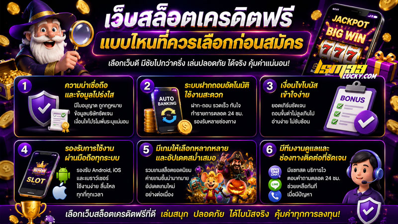 เว็บสล็อตเครดิตฟรี