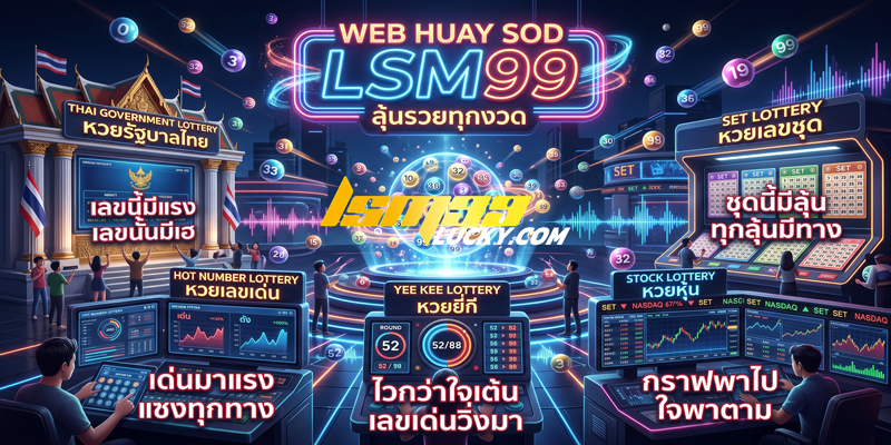 เว็บหวยสด