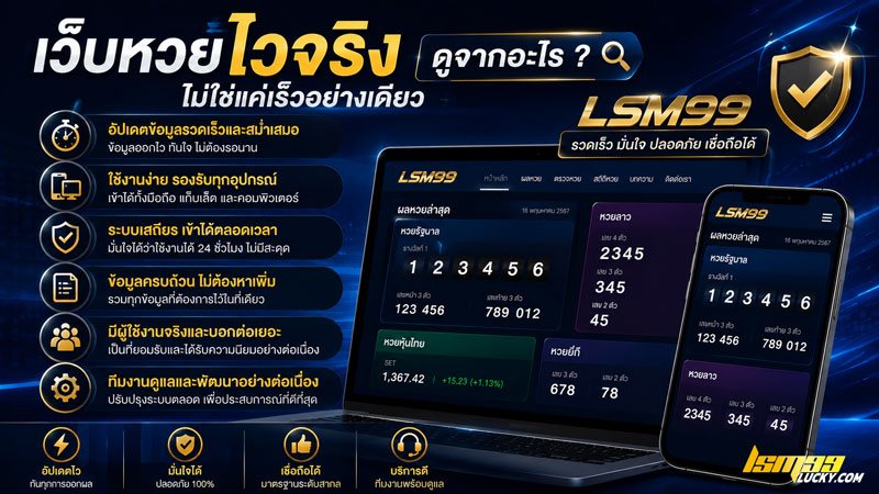 เว็บหวยไวจริง